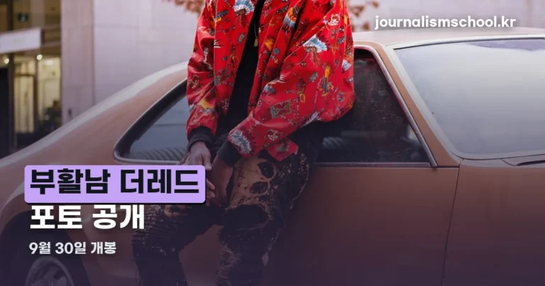 부활남 더레드 포토 — 구교환 붉은 머리 액션, 9월 30일 개봉
