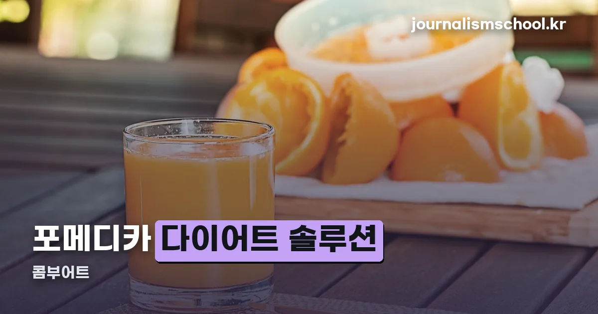 콤부어트 정리 썸네일