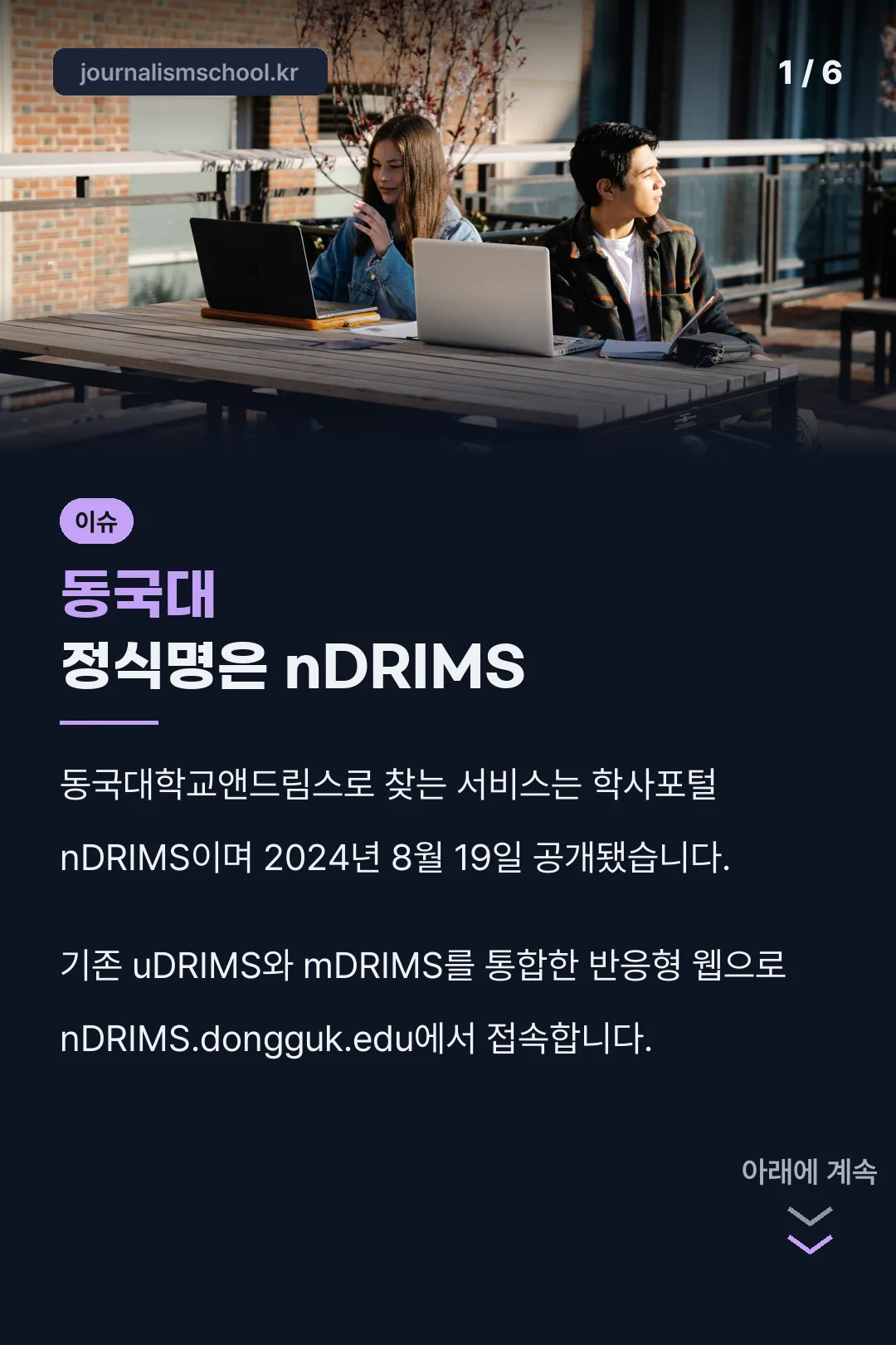 동국대 정식명은 nDRIMS