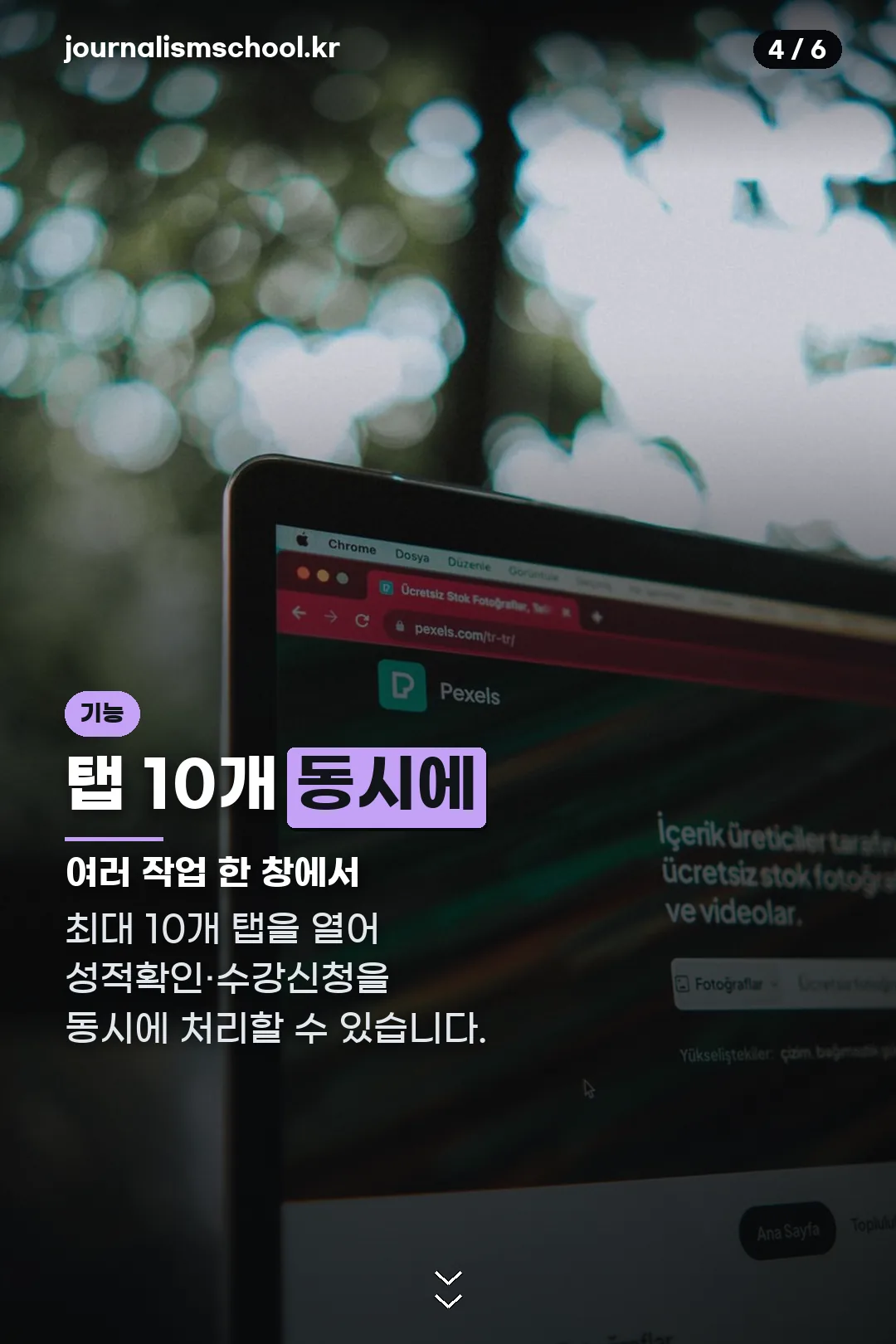 탭 10개 기능