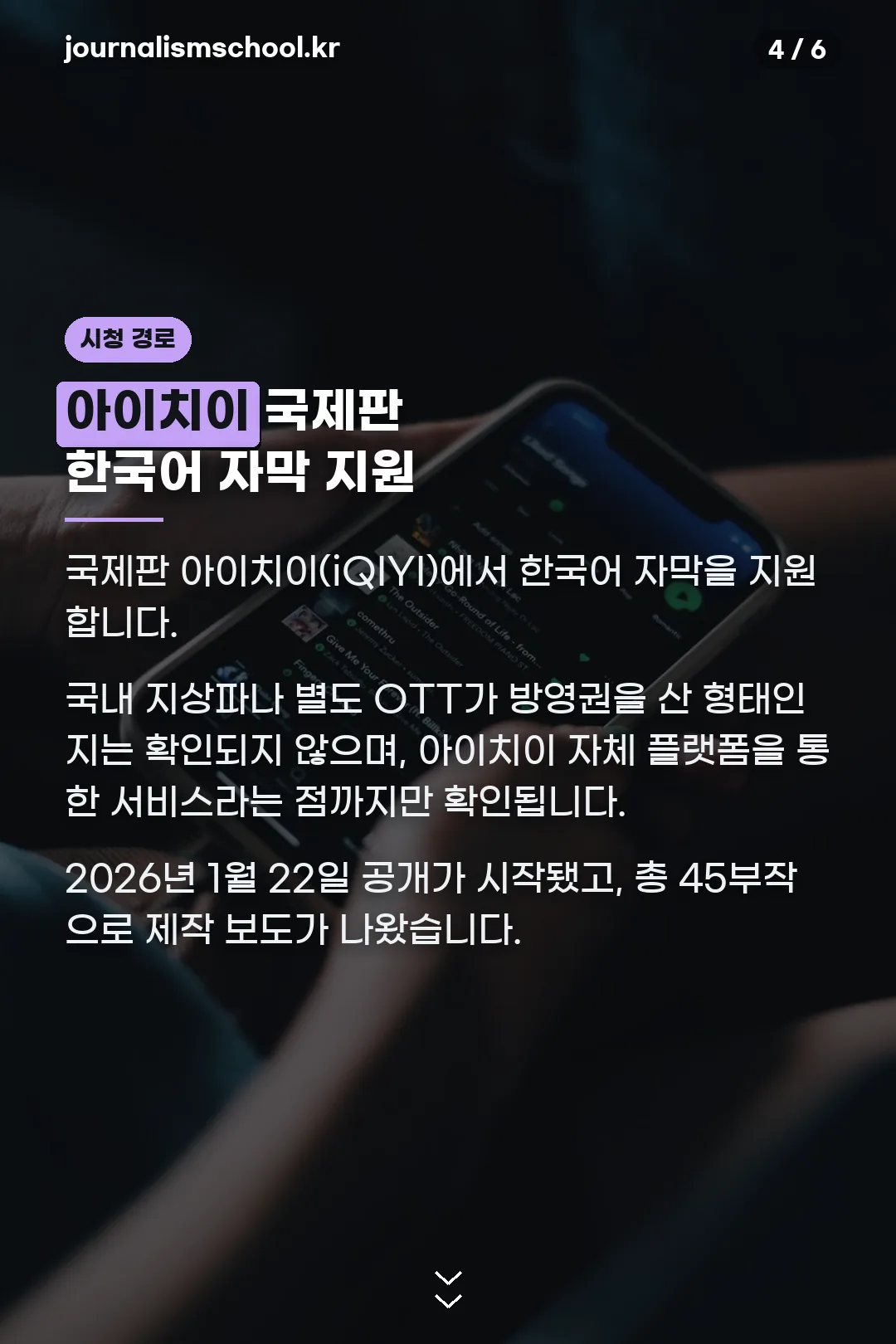 아이치이 시청 경로