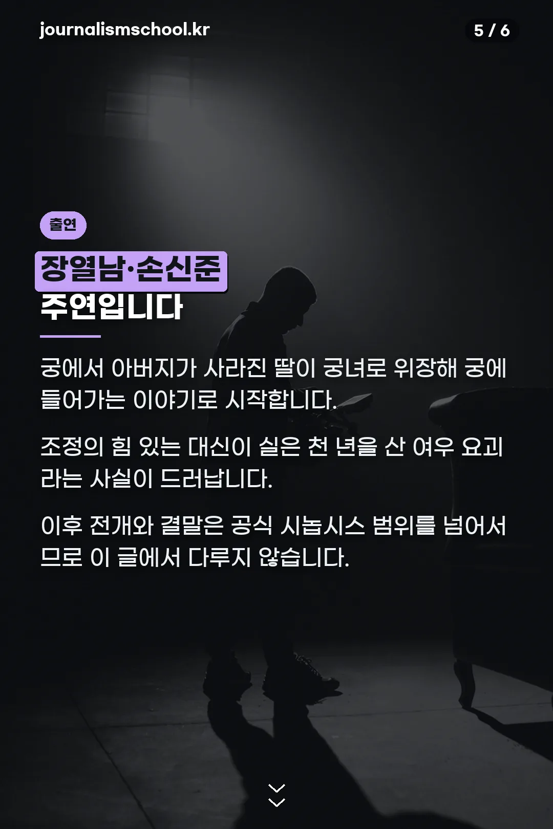 출연진과 줄거리