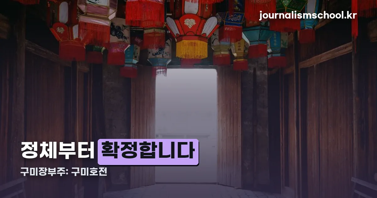 구미장부주: 구미호전 정리 썸네일