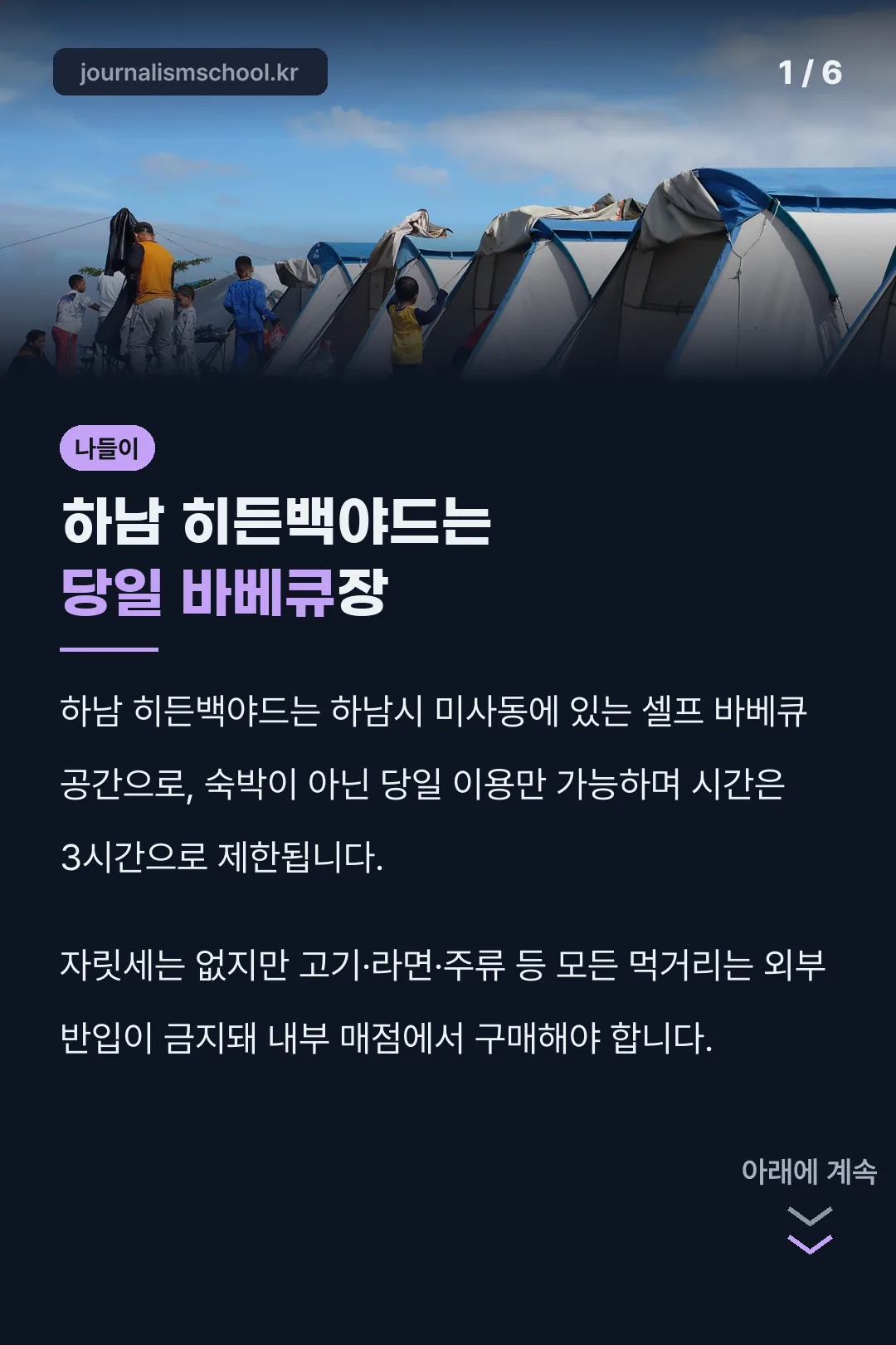 하남 히든백야드는 당일 바베큐장