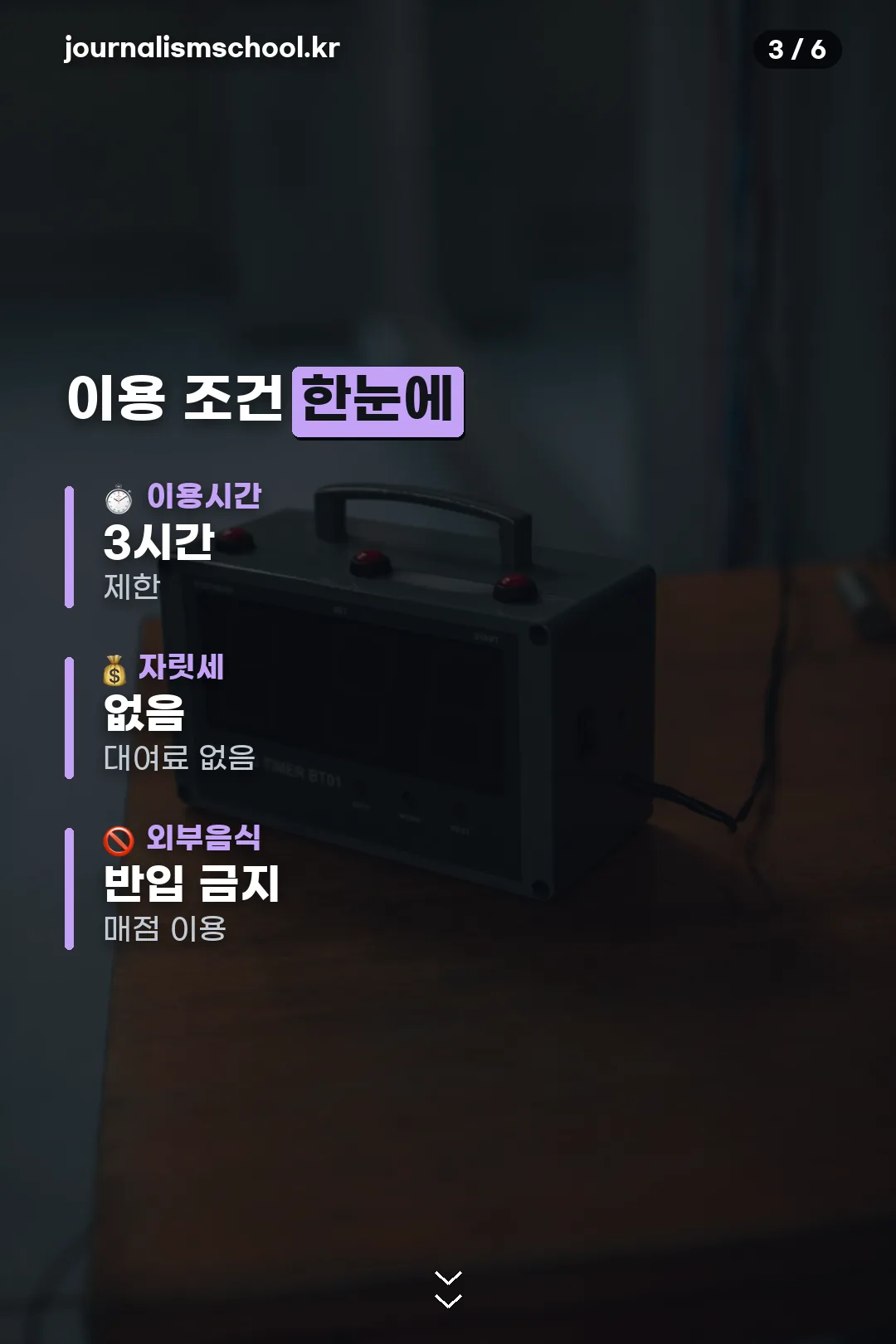이용 조건 한눈에