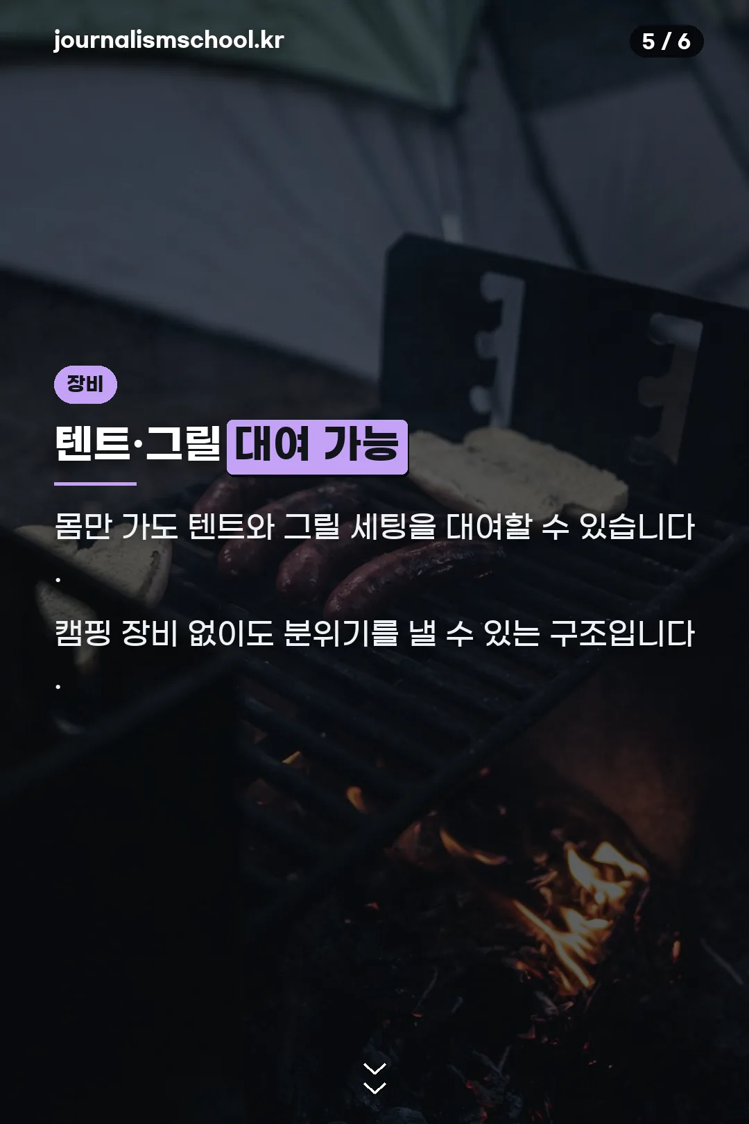 텐트·그릴 대여