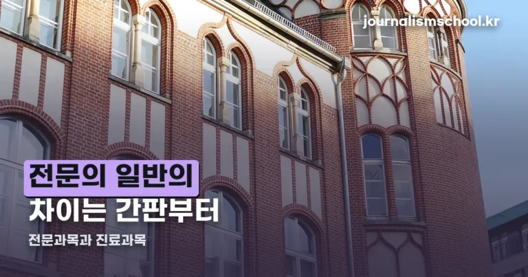 전문의 일반의 차이 — 간판의 ‘전문과목’과 ‘진료과목’부터 다릅니다