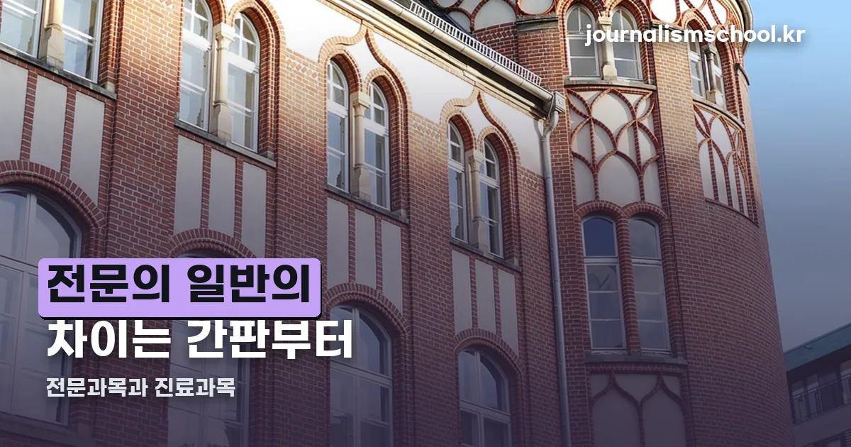 전문의 일반의 차이 정리 썸네일