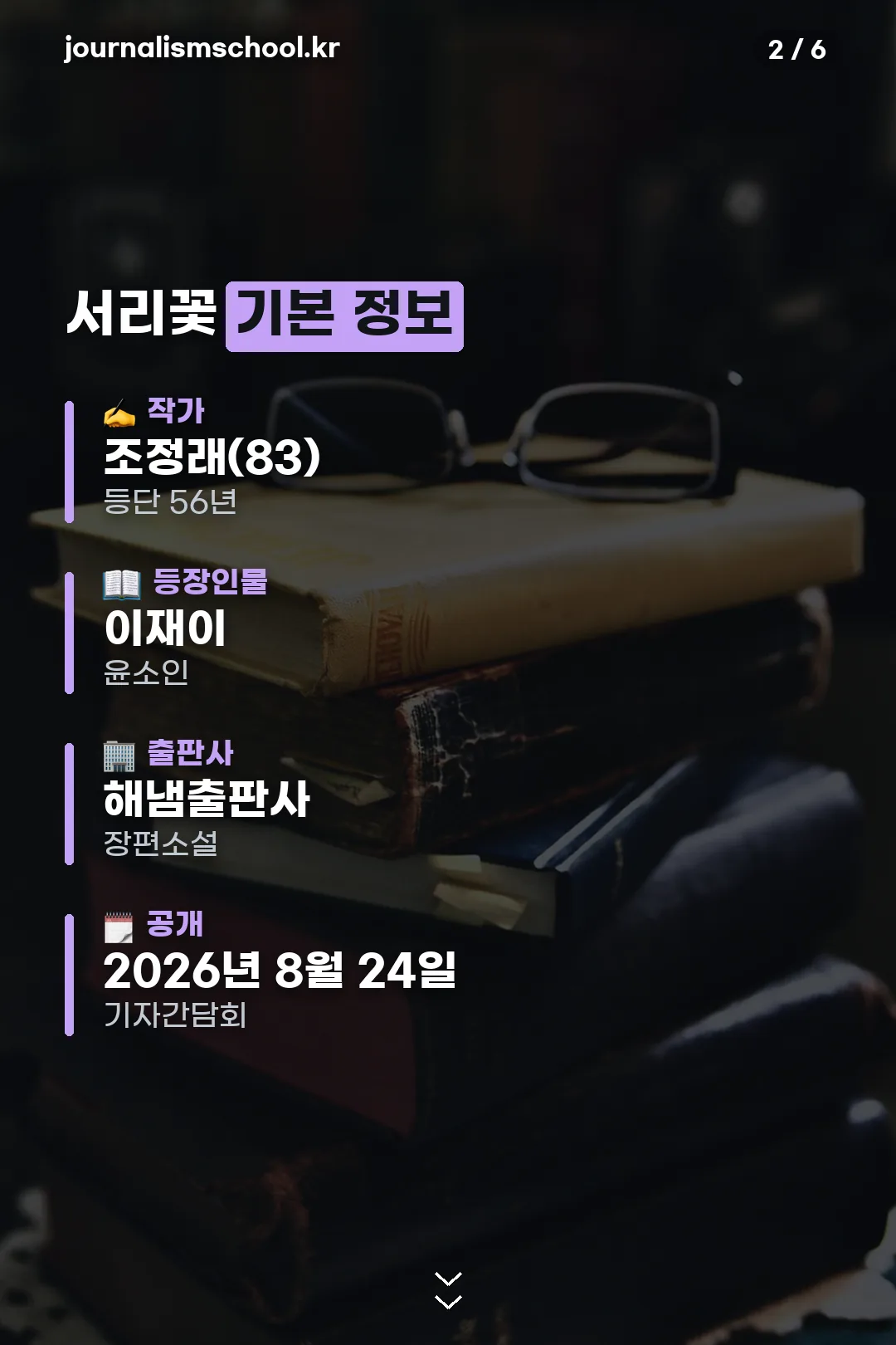 서리꽃 기본 정보