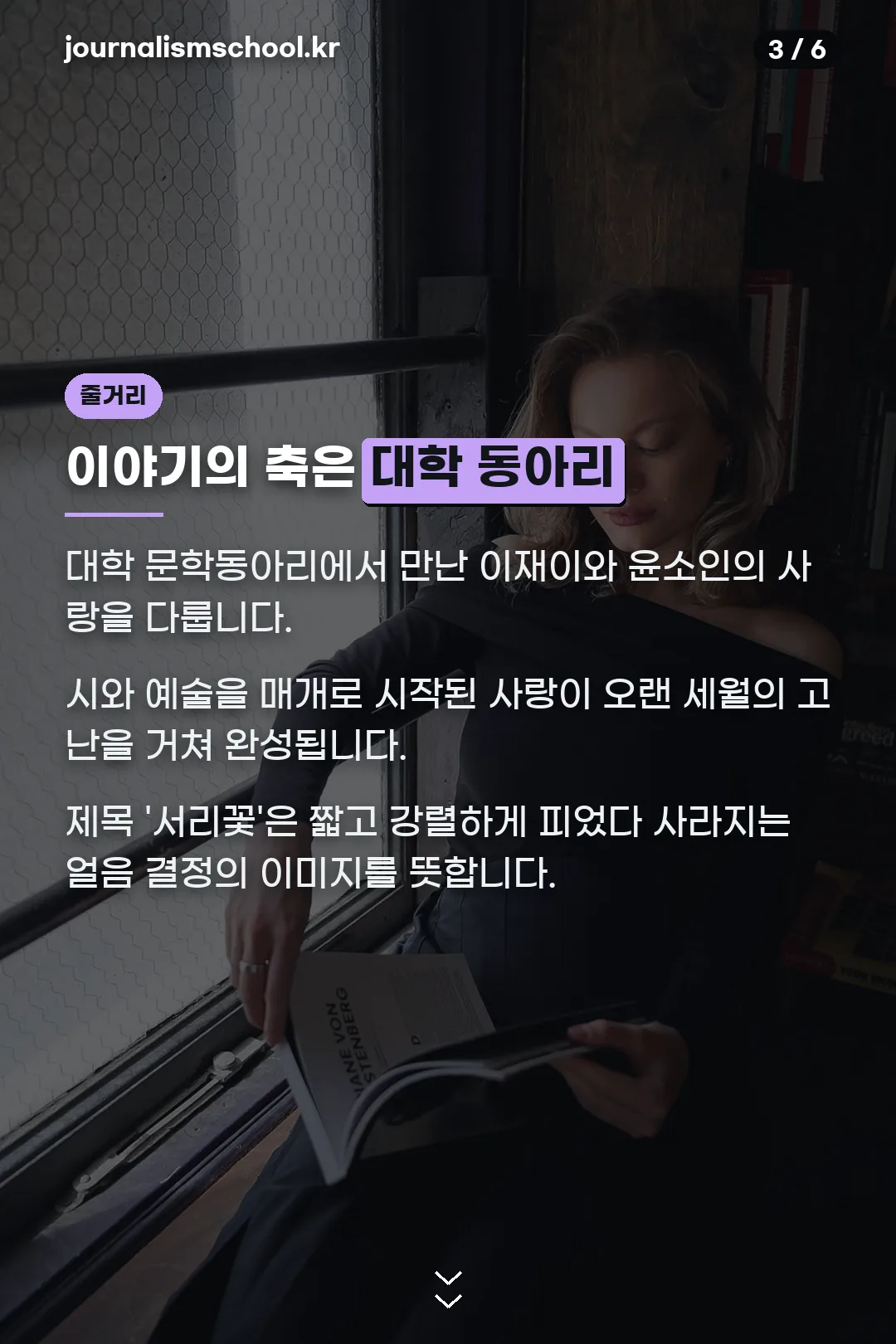 줄거리 대학 동아리