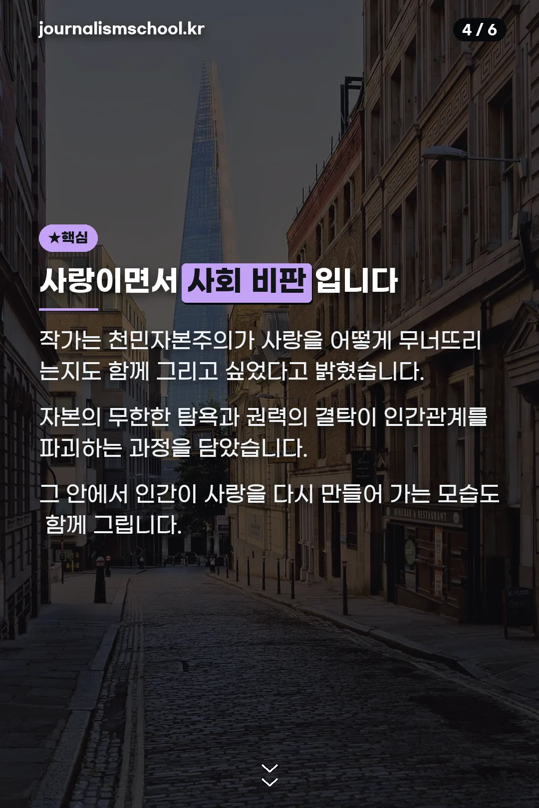 사회 비판 핵심