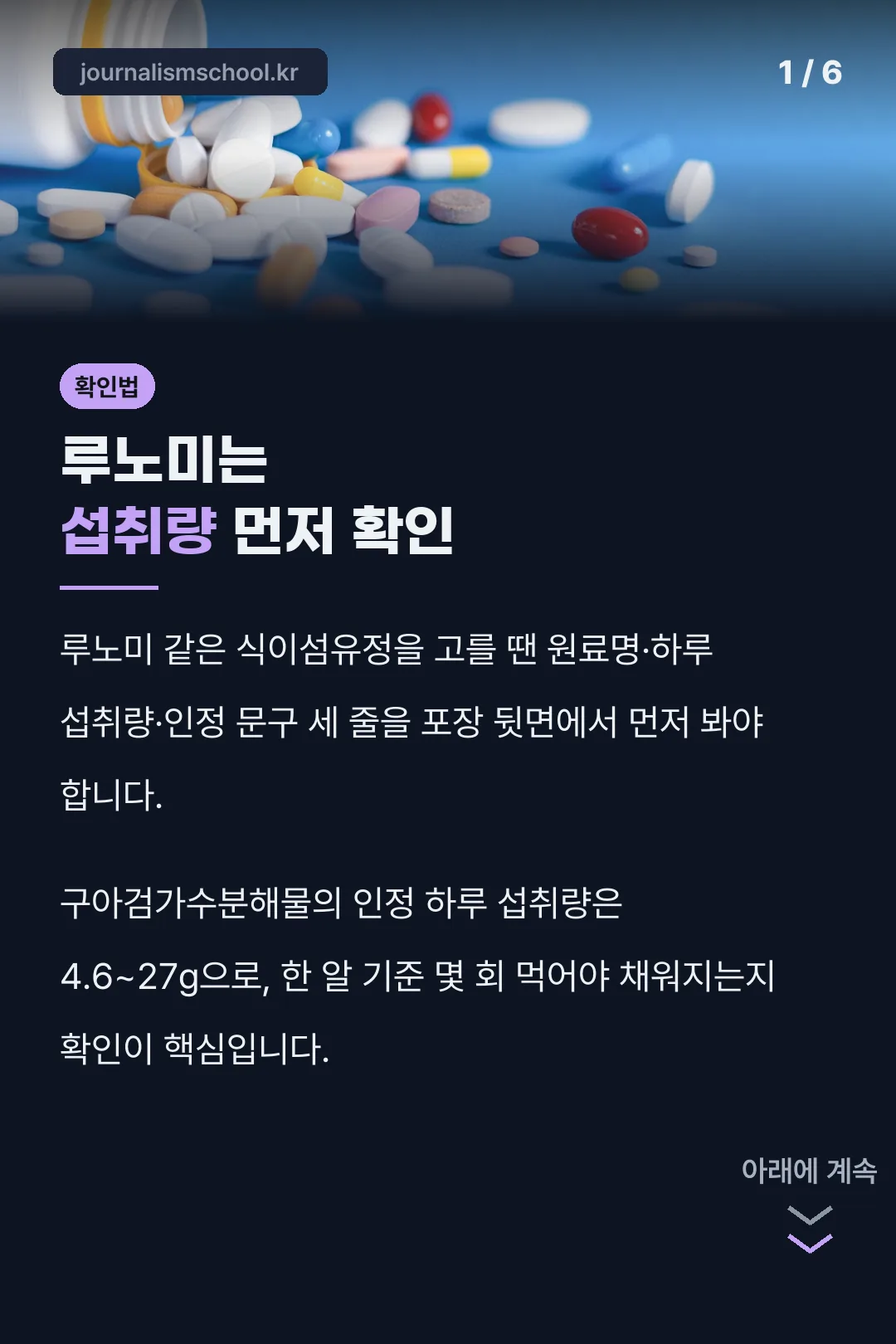 루노미는 섭취량 먼저 확인
