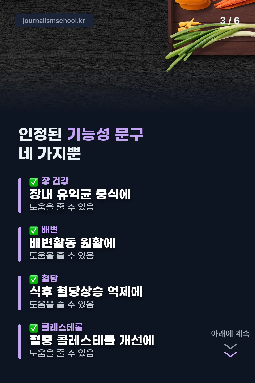 인정된 기능성 문구 네 가지