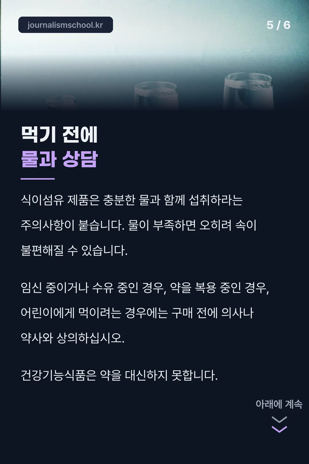 섭취 전 주의사항