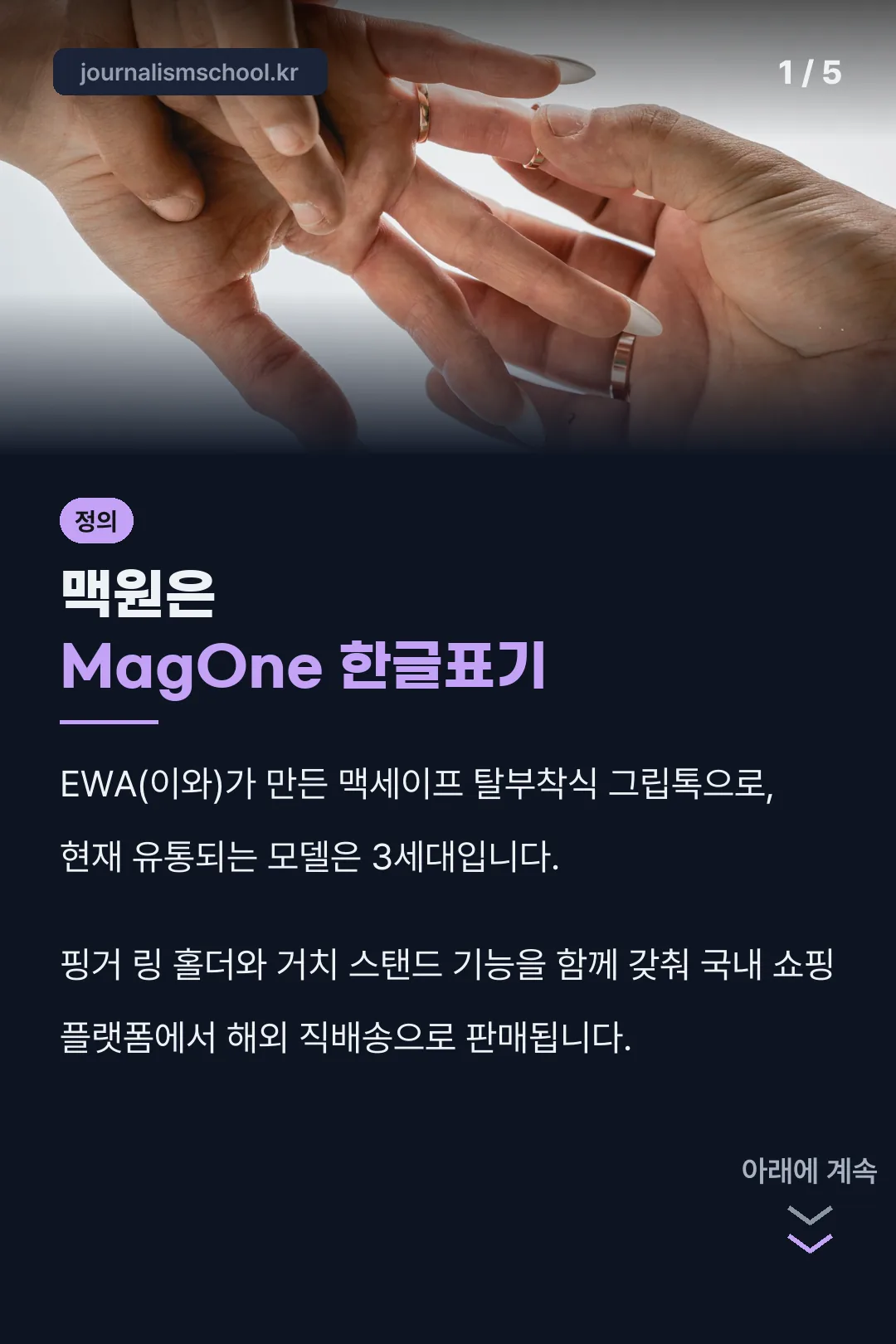 맥원 그립톡 정의 요약