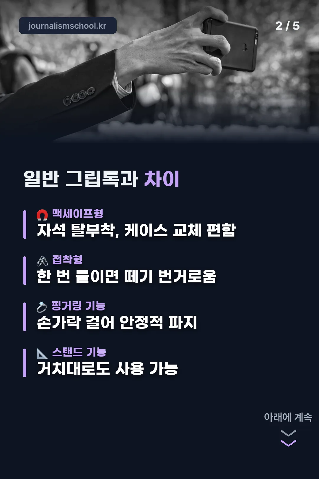 일반 그립톡과 차이