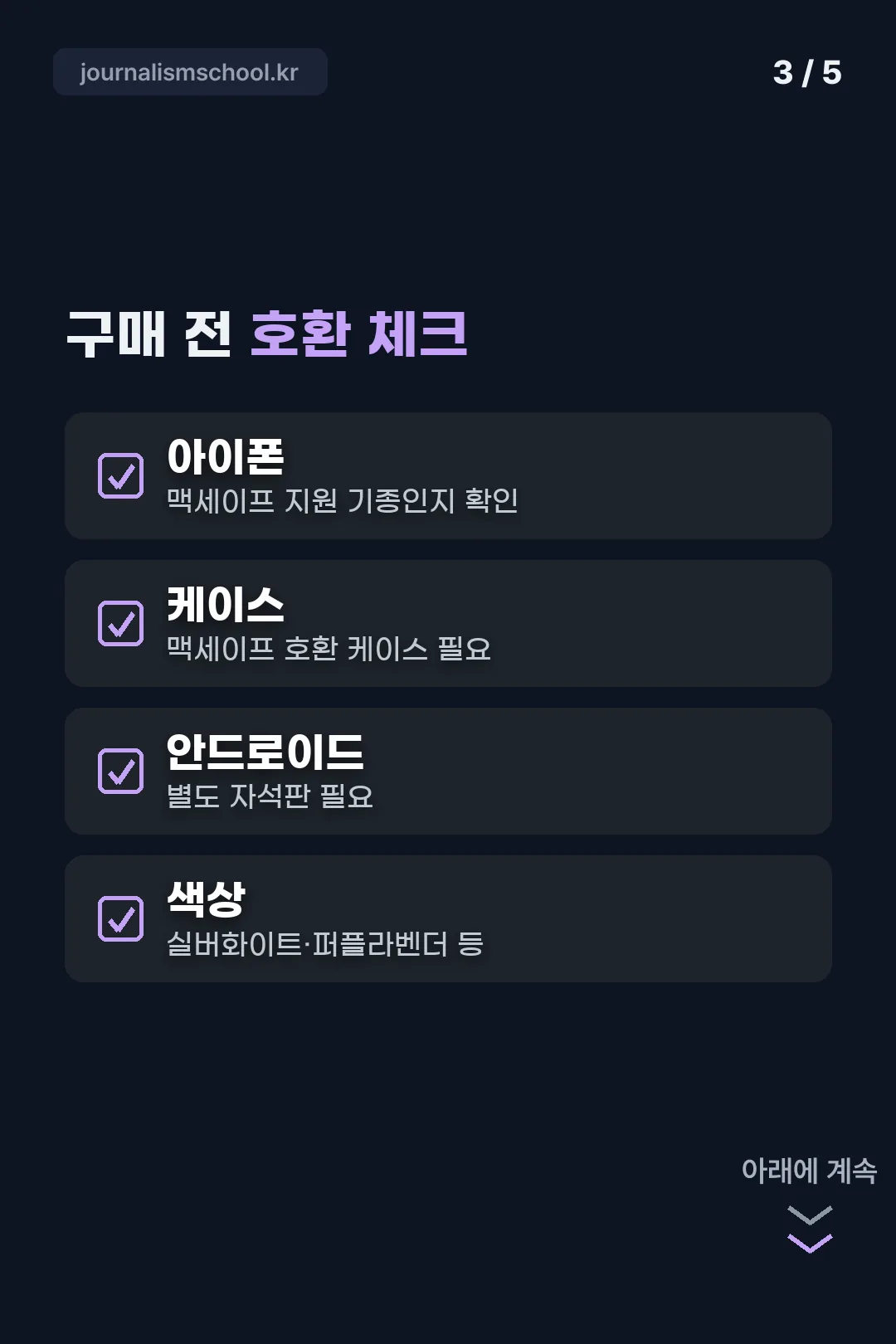 구매 전 호환 체크