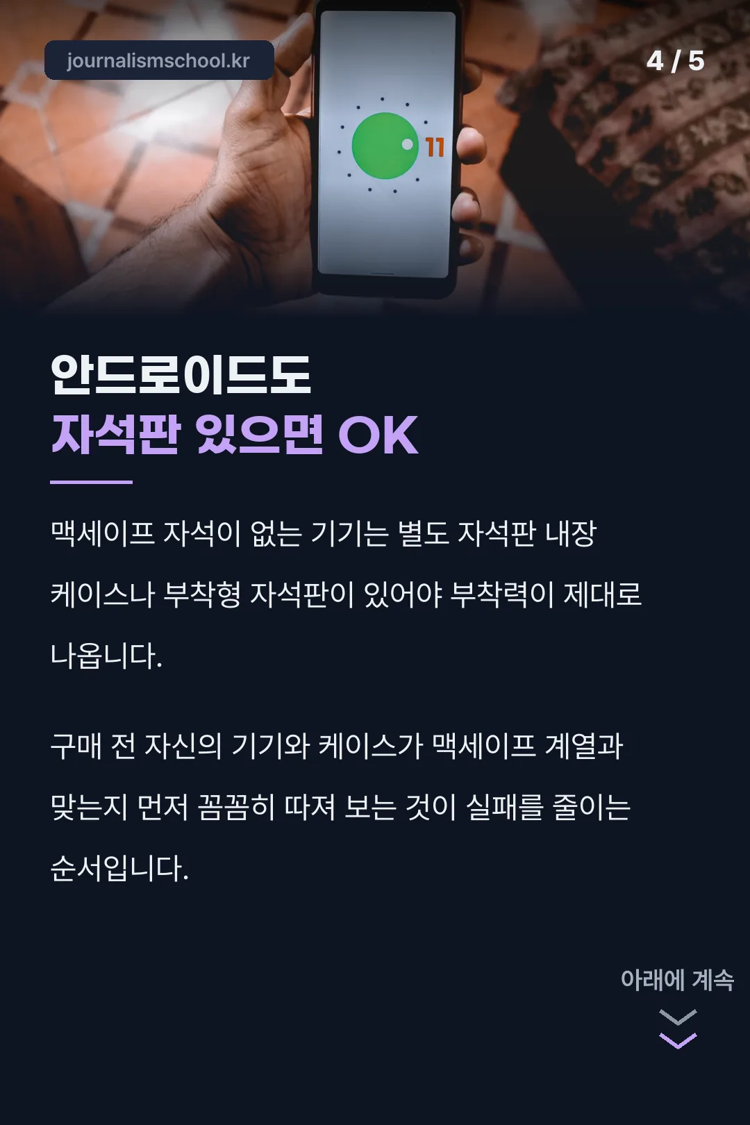 안드로이드 호환 안내