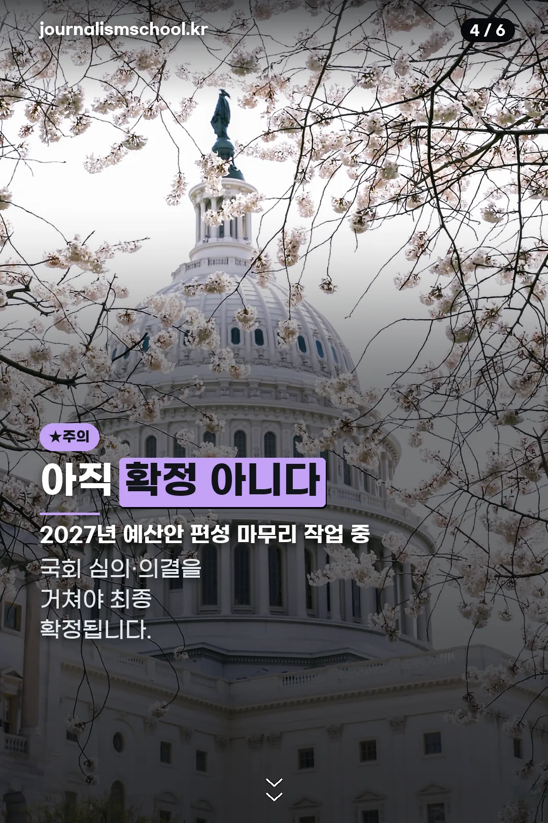 아직 확정 아님 안내