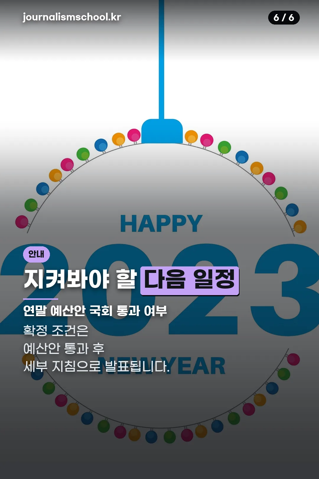 다음 일정 안내