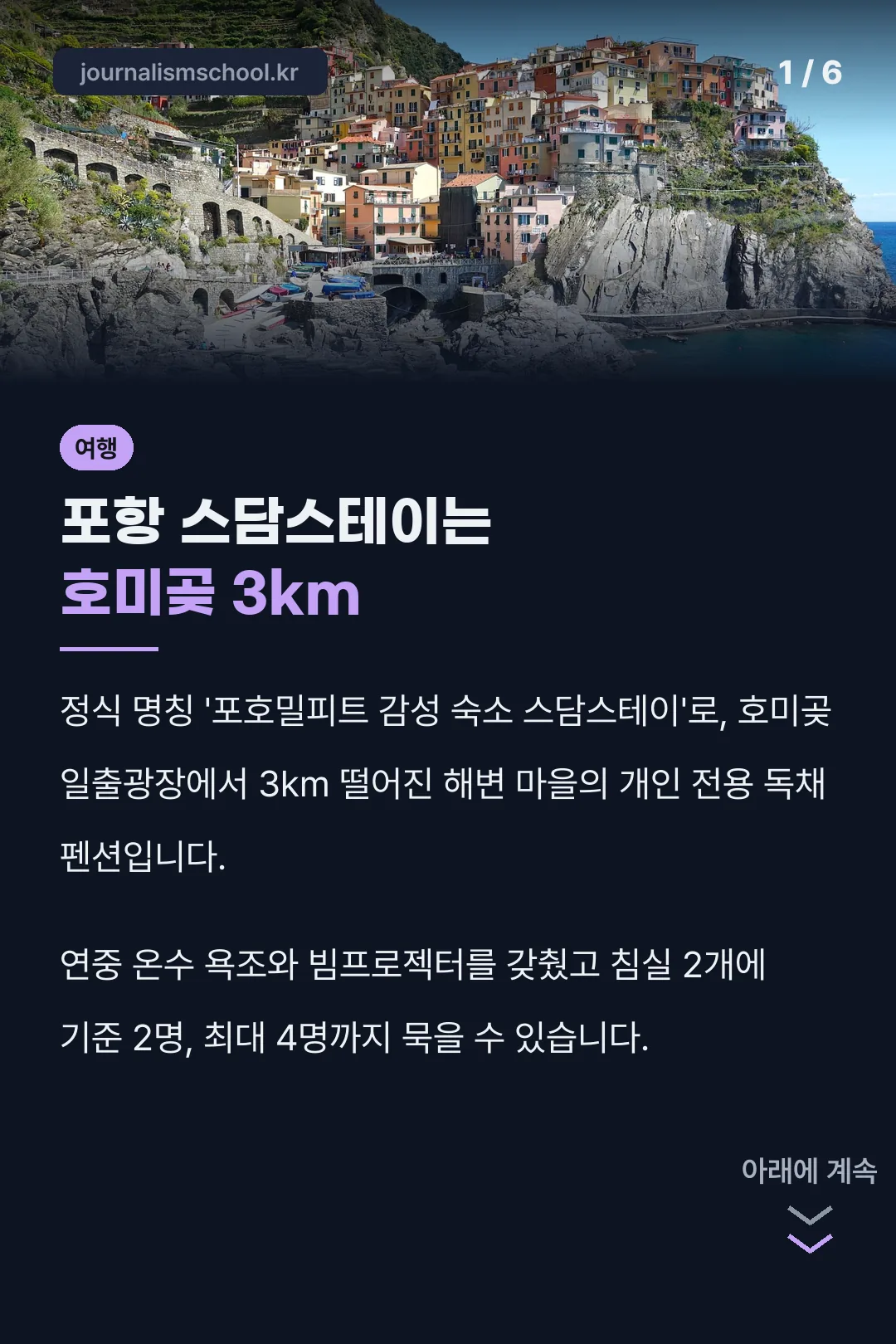 포항 스담스테이는 호미곶 3km