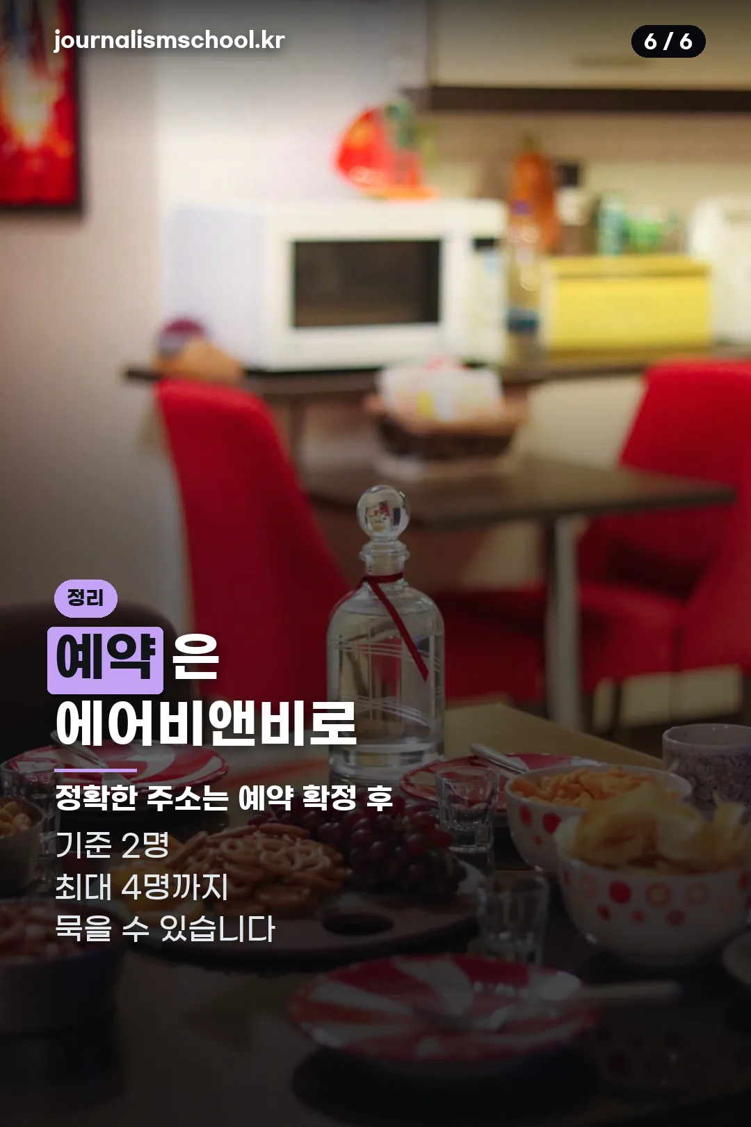 예약 방법 정리