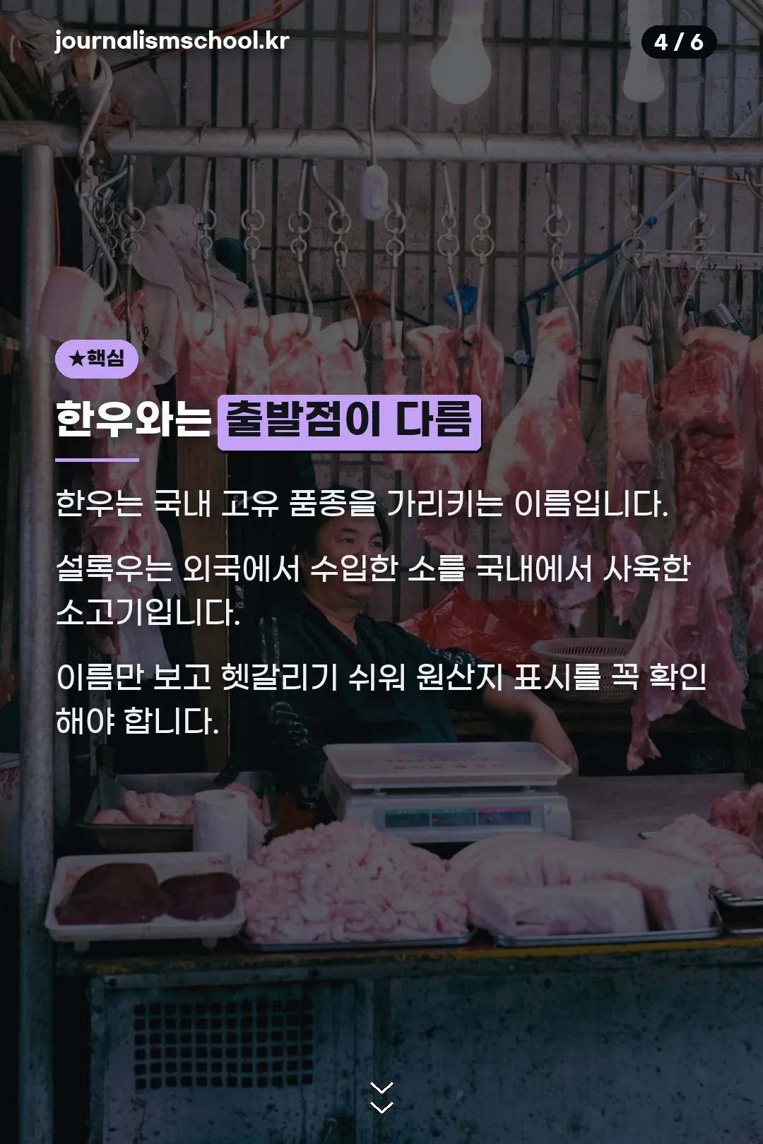 한우와는 출발점이 다름