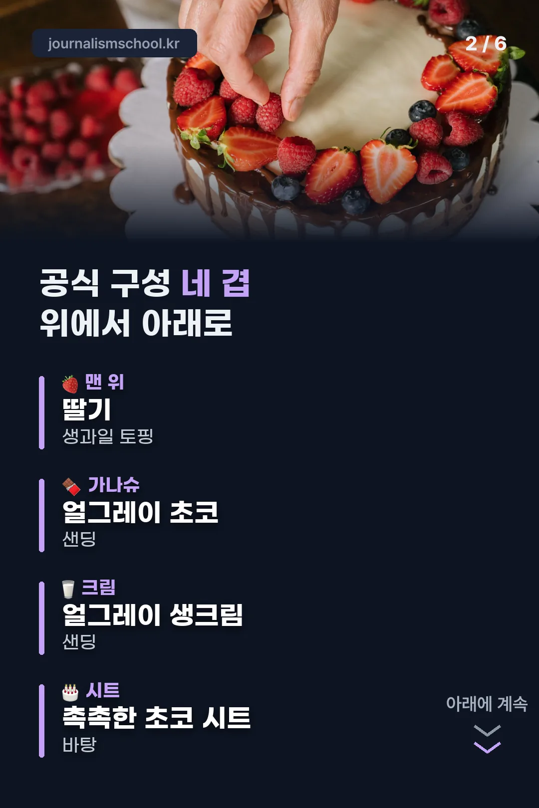 공식 구성 네 겹
