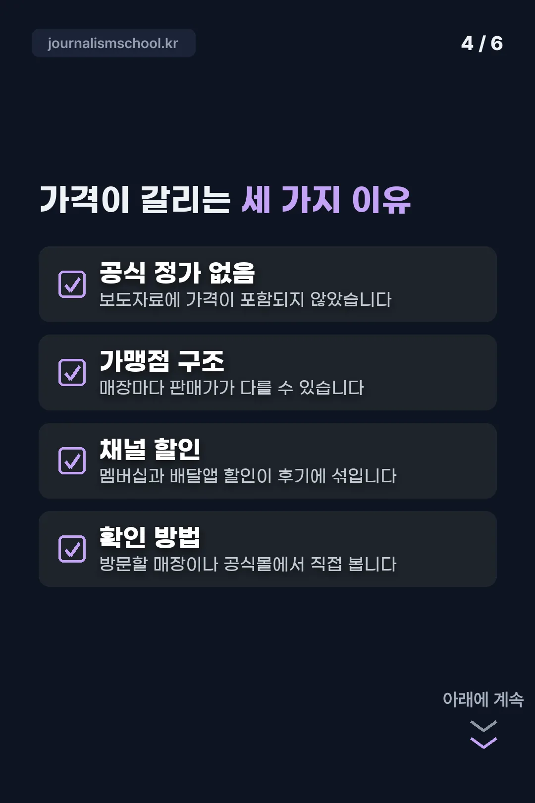가격이 갈리는 이유