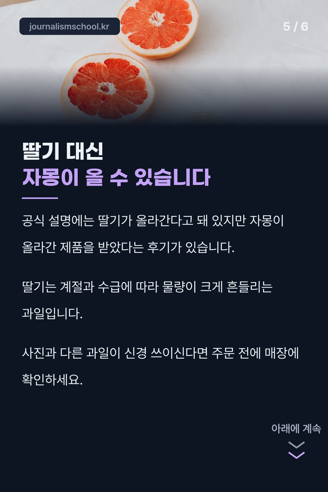 과일이 바뀔 수 있다