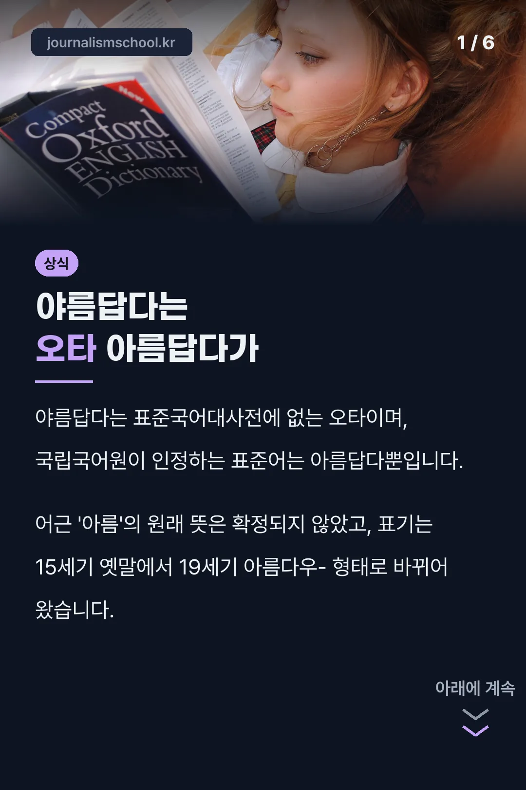 야름답다는 오타 아름답다가