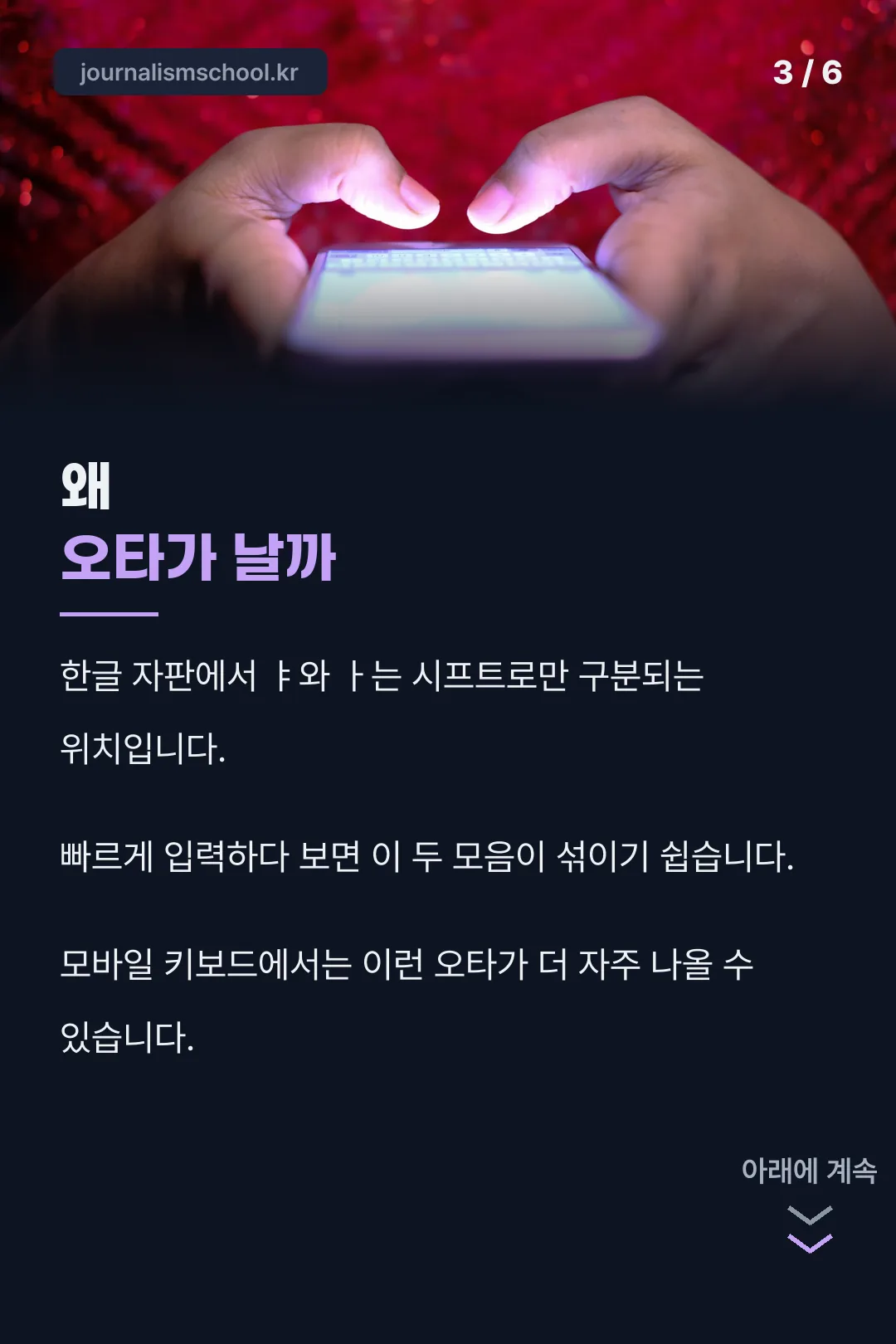오타가 나는 이유
