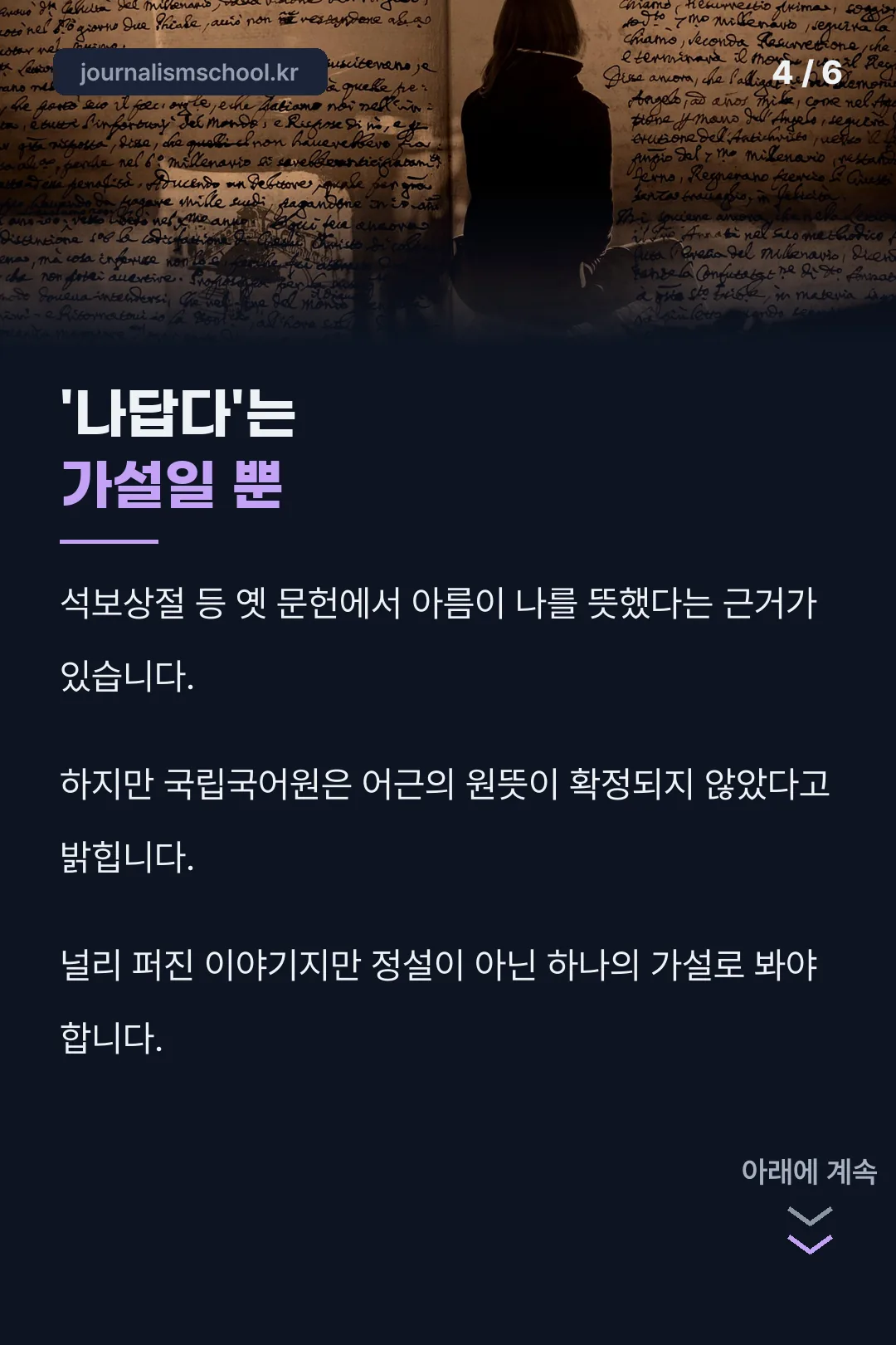 나답다 가설 설명