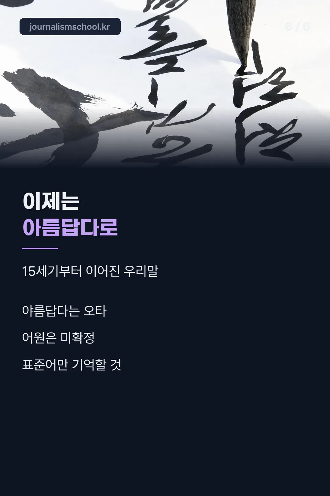 표준어 마무리