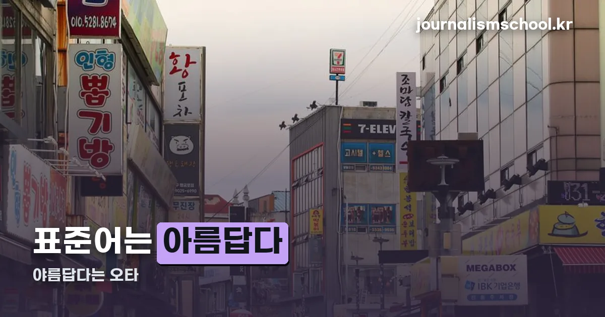 야름답다 정리 썸네일