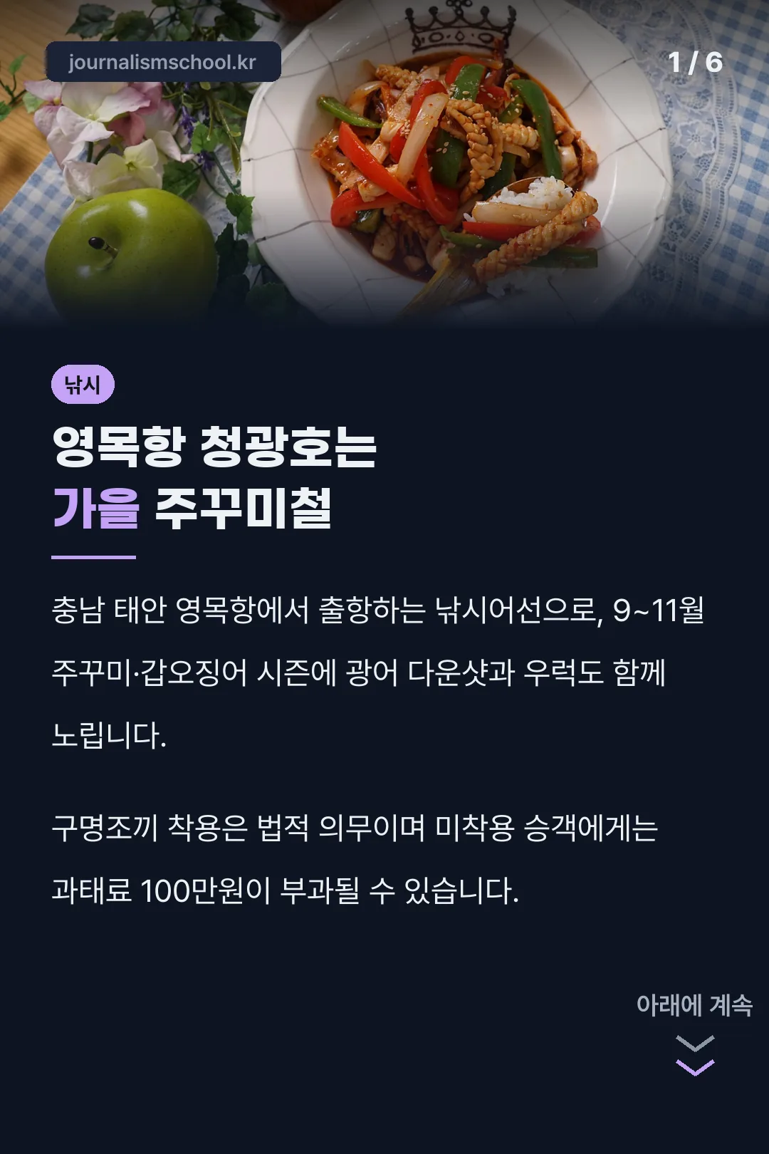 영목항 청광호는 가을 주꾸미철