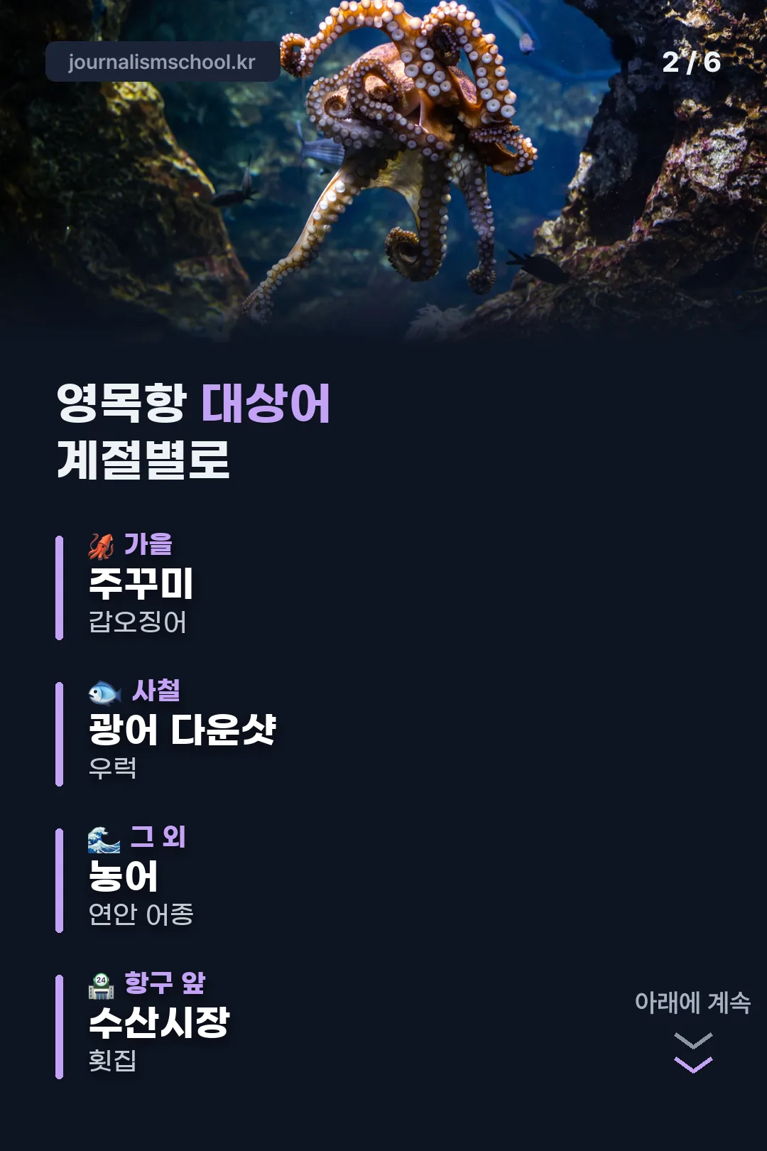 영목항 계절별 대상어