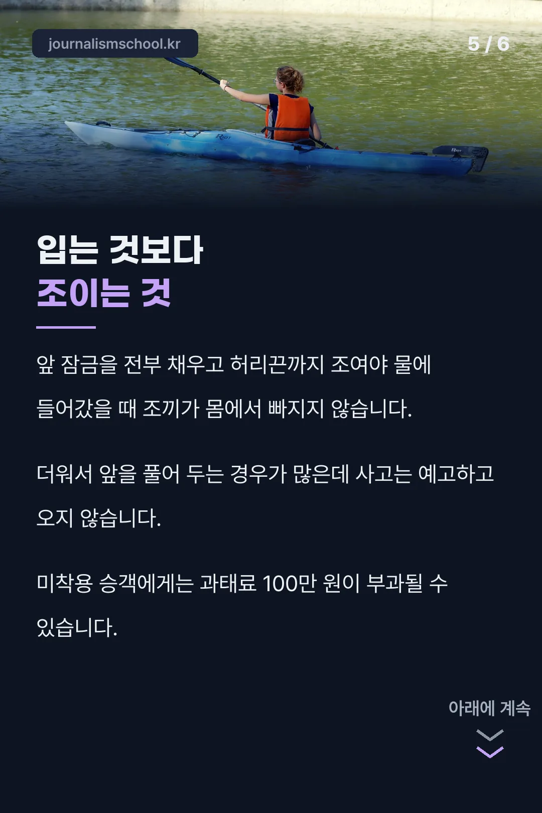 구명조끼 제대로 입기