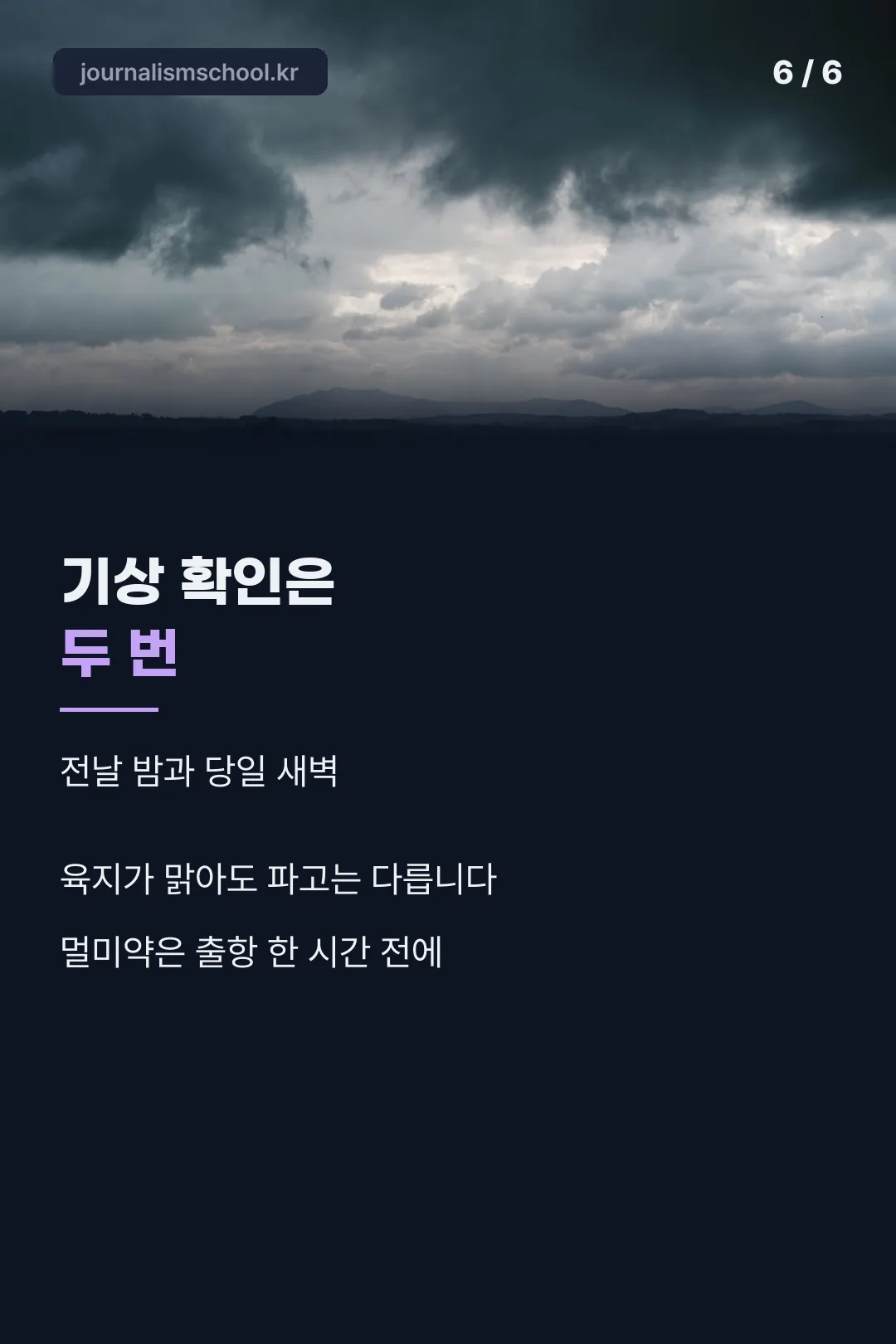 기상 확인과 준비물