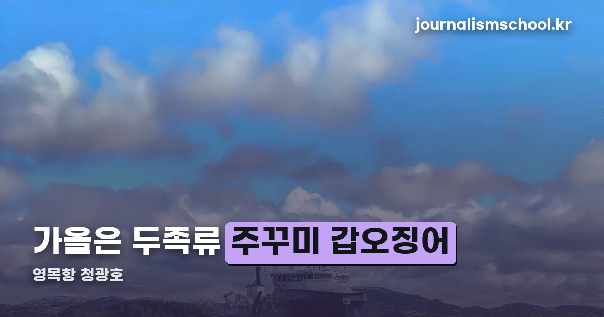 영목항 청광호 정리 썸네일