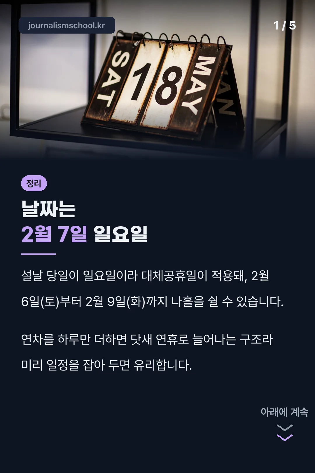 2027 설날 날짜와 연휴