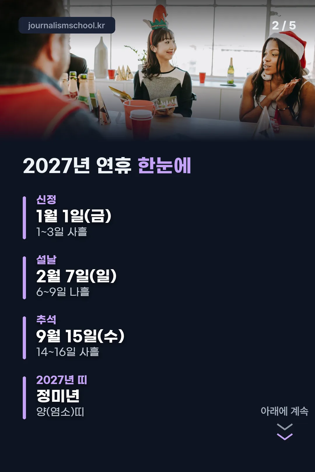2027년 연휴 한눈에 비교