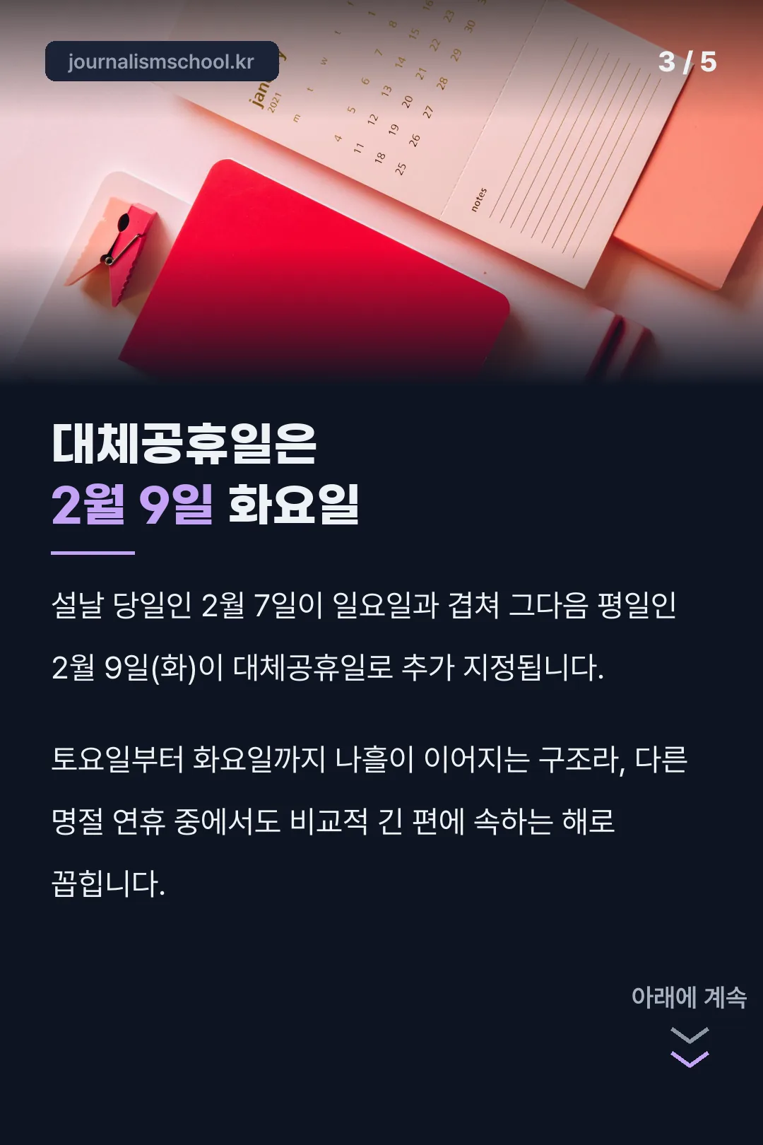 대체공휴일 적용 규정