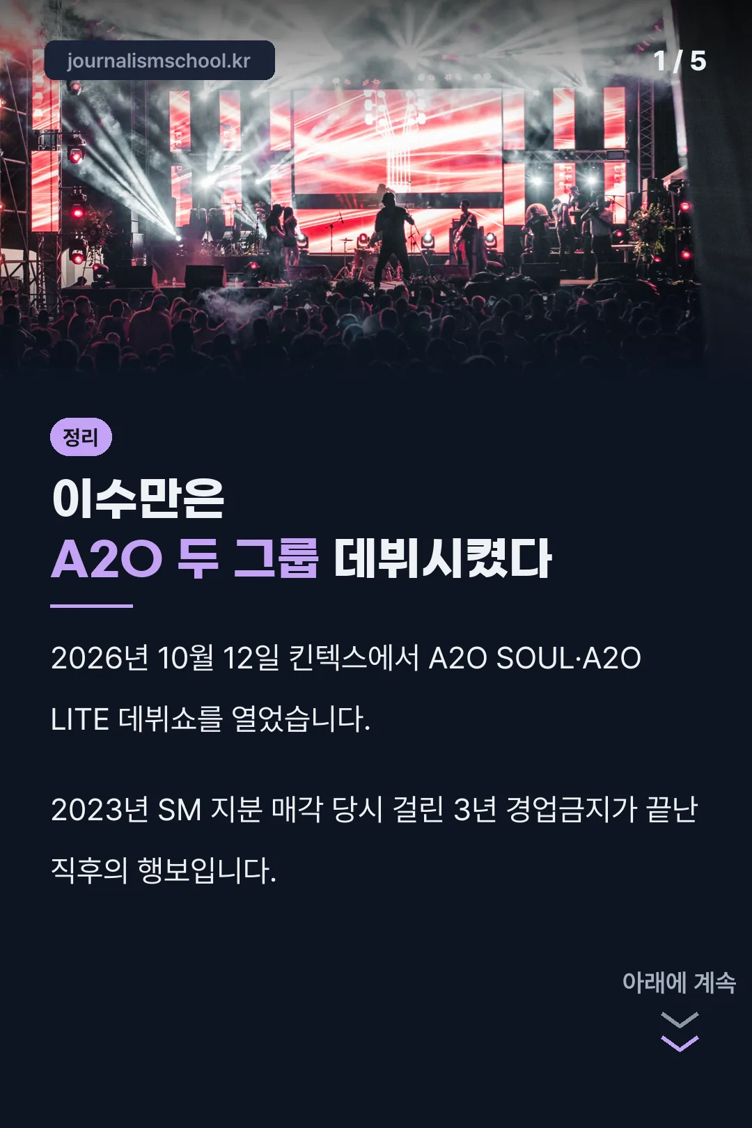 이수만 A2O 데뷔 정리