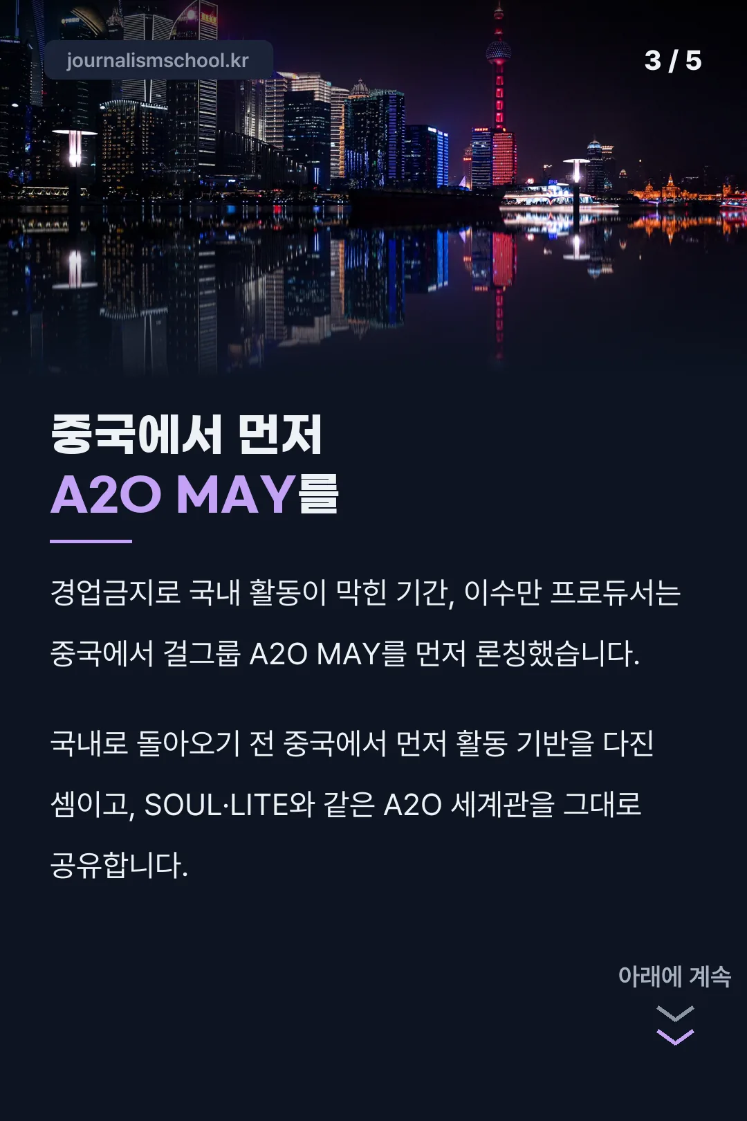중국 A2O MAY 활동