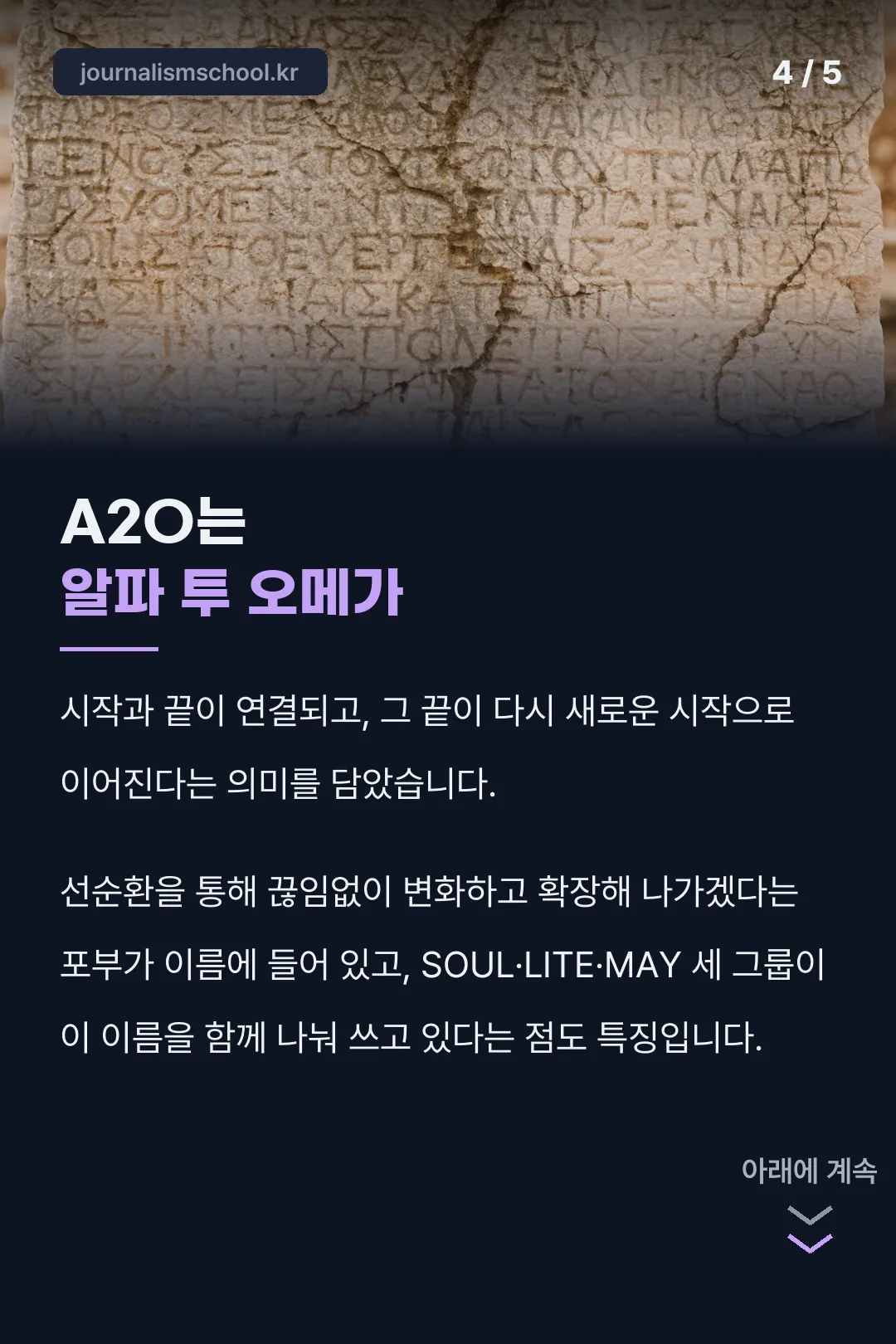 A2O 이름의 뜻