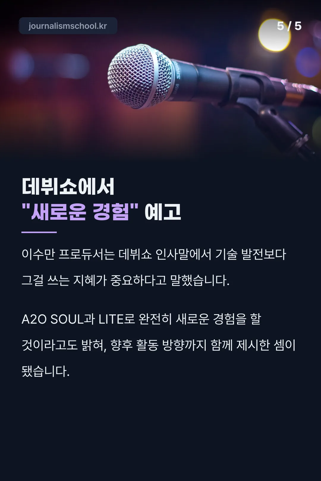 데뷔쇼 발언 정리