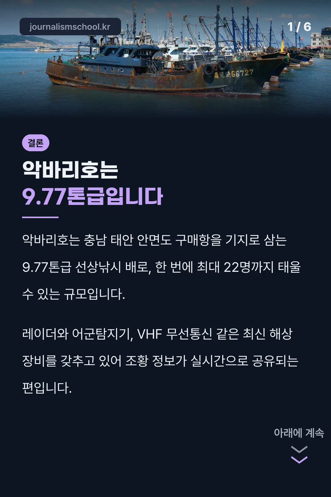 악바리호 규모와 승선 인원