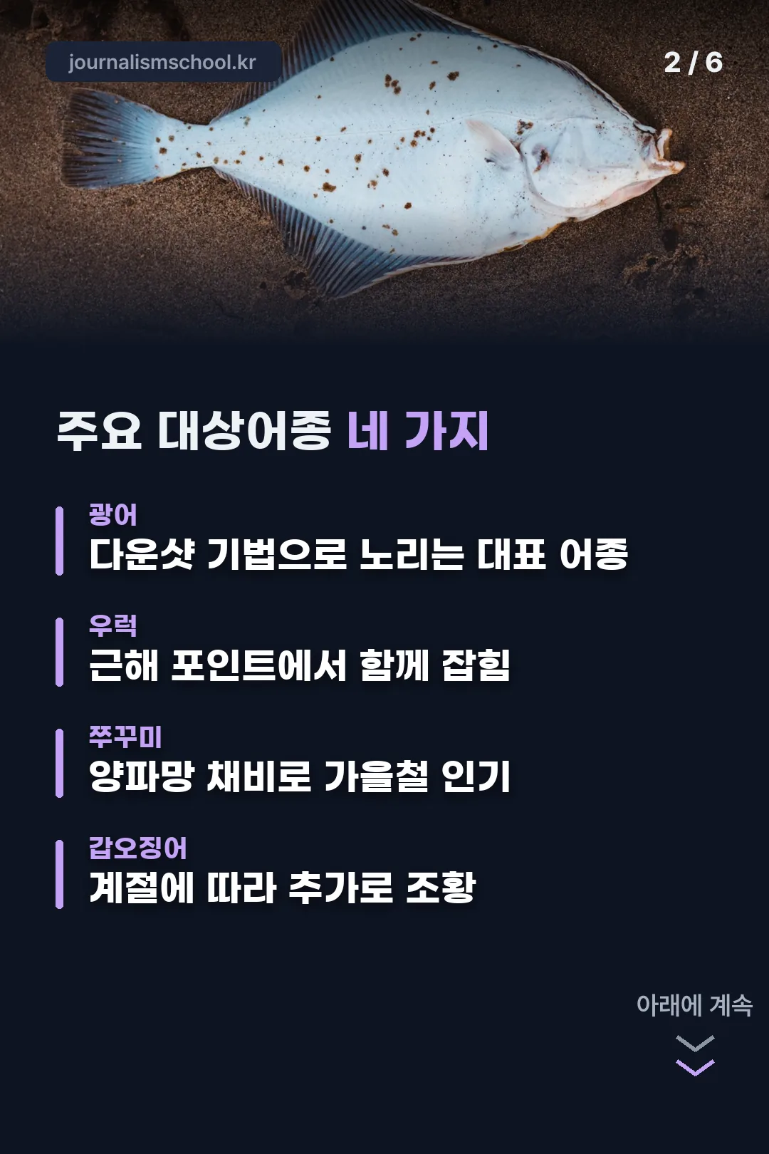 주요 대상어종 네 가지