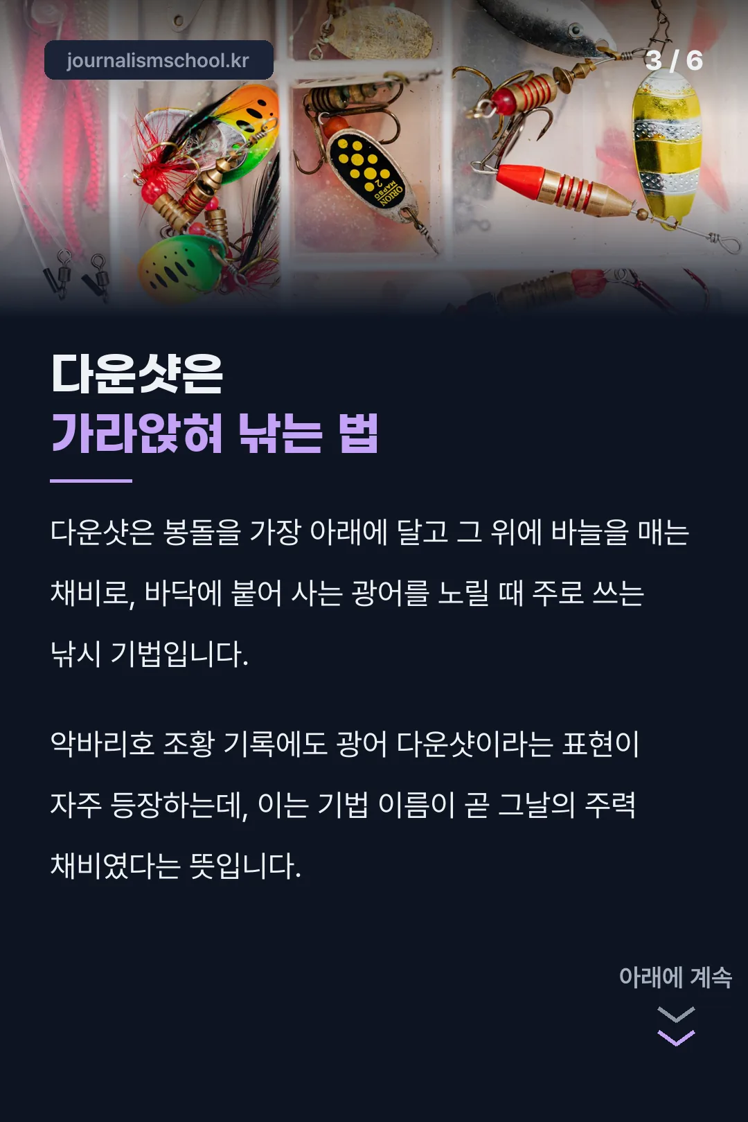 다운샷 낚시 기법 설명